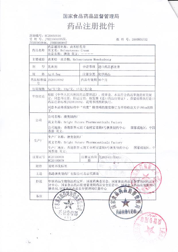 1308526卤米松乳膏3