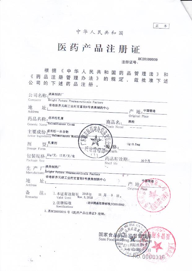 1308526卤米松乳膏4