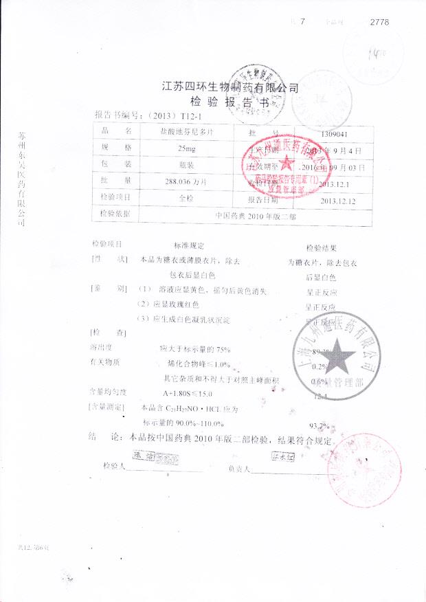 1309041盐酸地芬尼多片