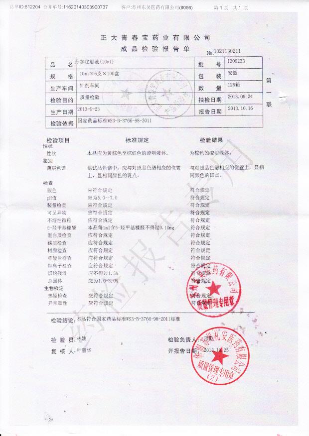 1309233丹参注射液