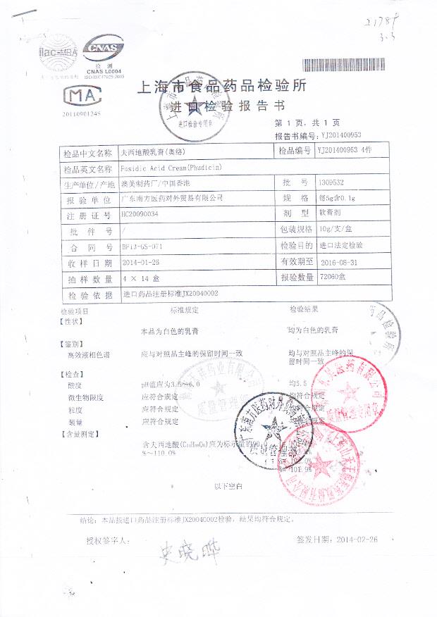 1309532夫西地酸乳膏1