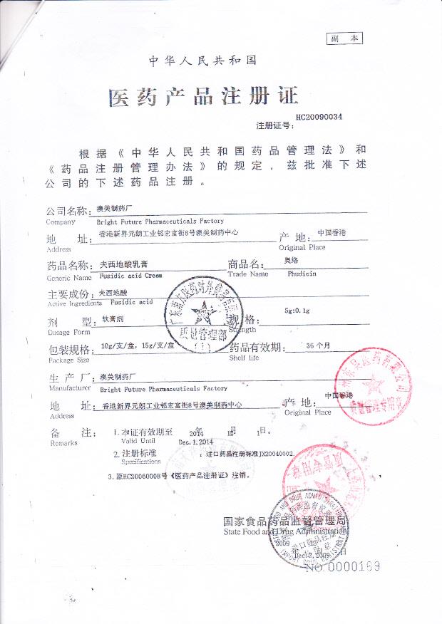 1309532夫西地酸乳膏2