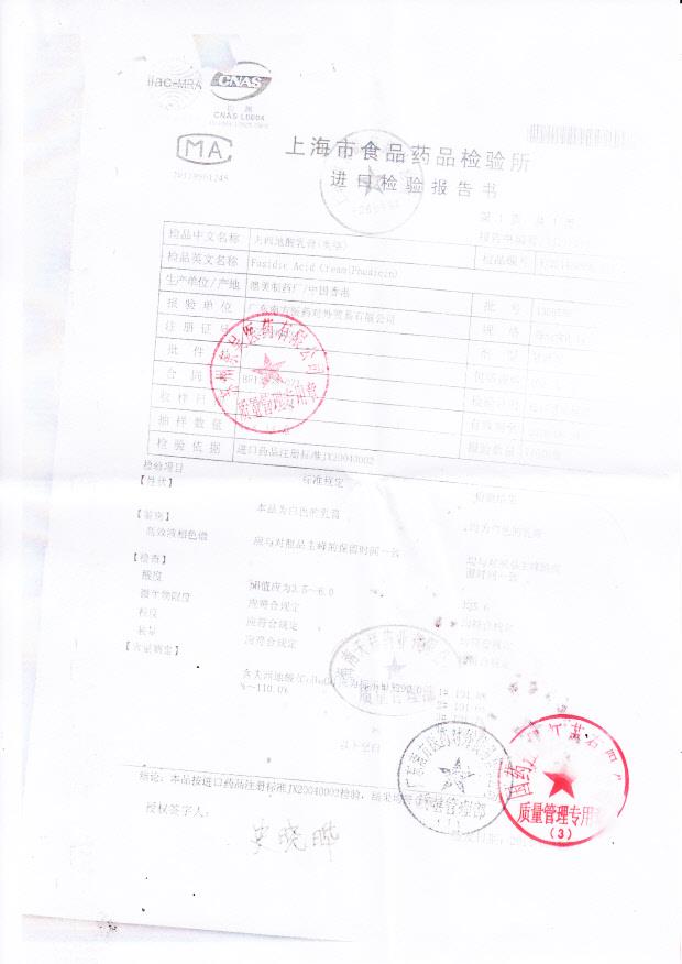 1309535夫西地酸乳膏1