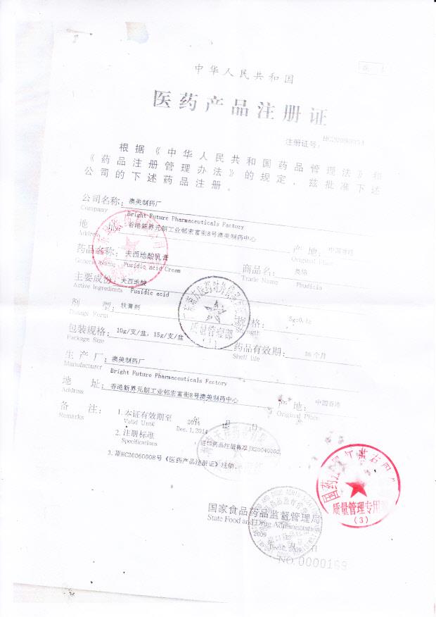 1309535夫西地酸乳膏2