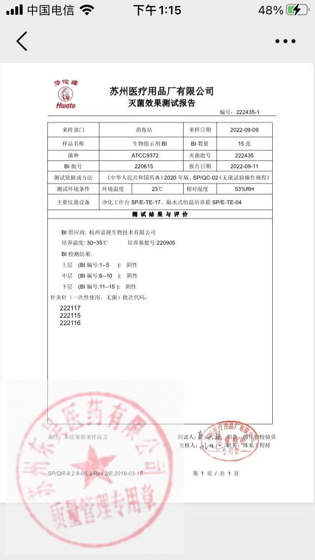 222117,222115,2222116苏州针灸针