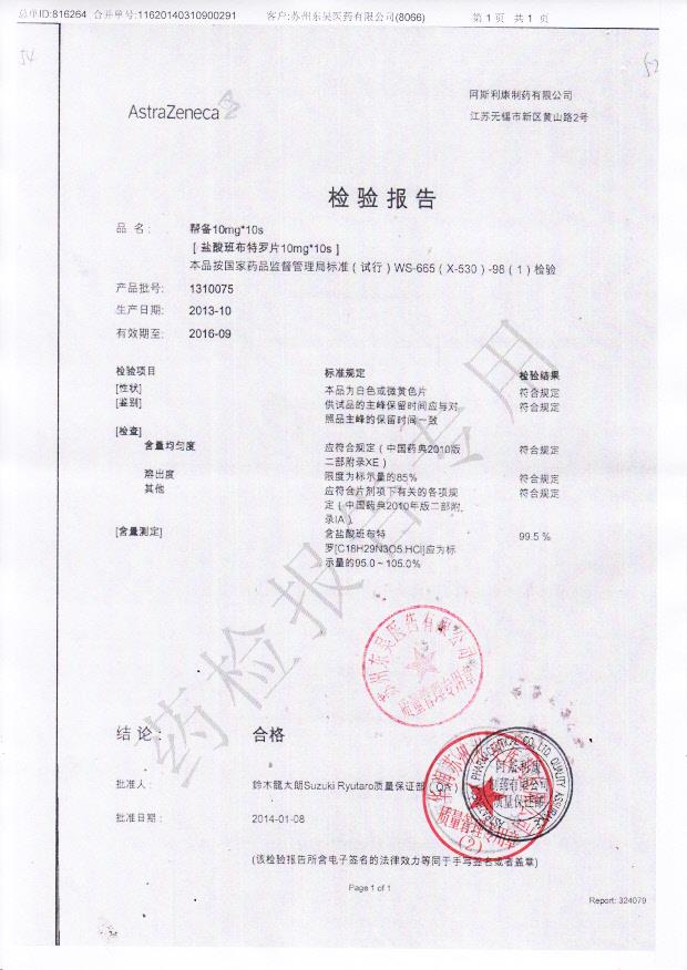 1310075盐酸班布特罗片