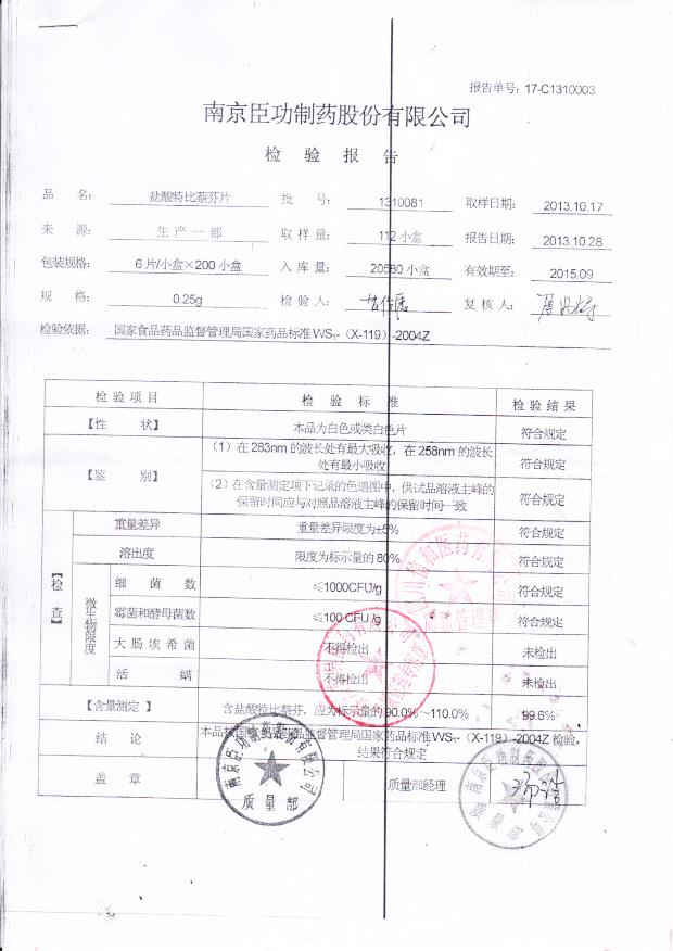 1310081盐酸特比萘芬片