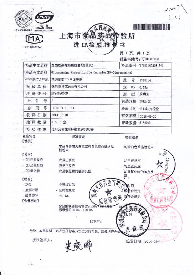 1310104盐酸氨基葡萄糖胶囊1