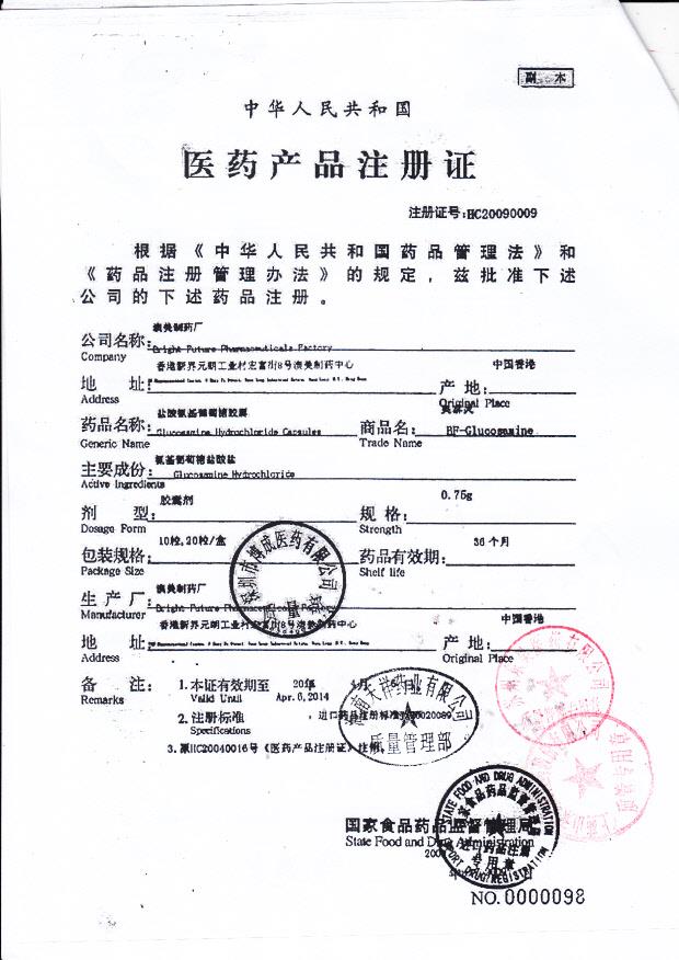 1310104盐酸氨基葡萄糖胶囊3