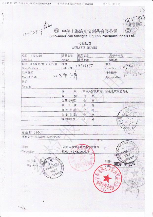 1310665恩替卡韦片
