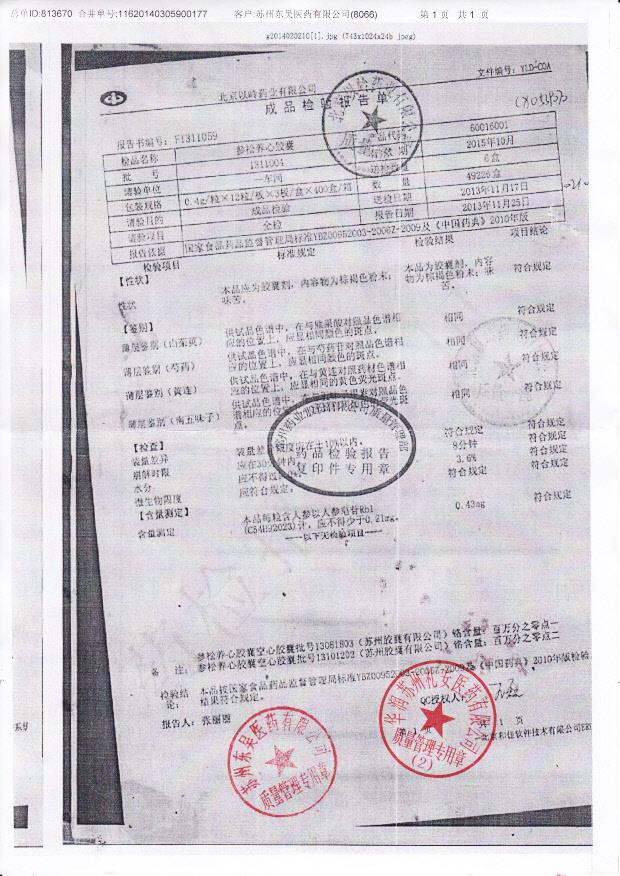 1311004参松养心胶囊