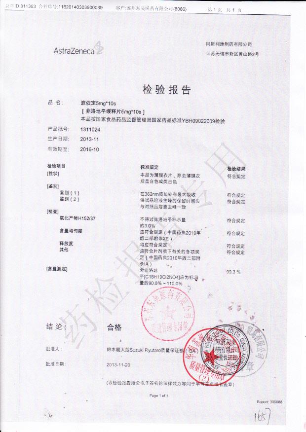 1311024非洛地平缓释片