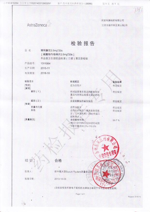 1311064硫酸特布他林片