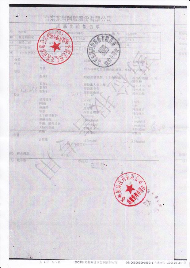 1311076复方阿胶浆