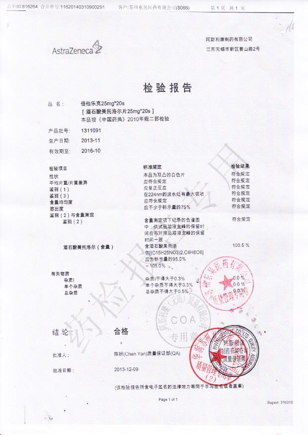 1311091酒石酸美托洛尔片