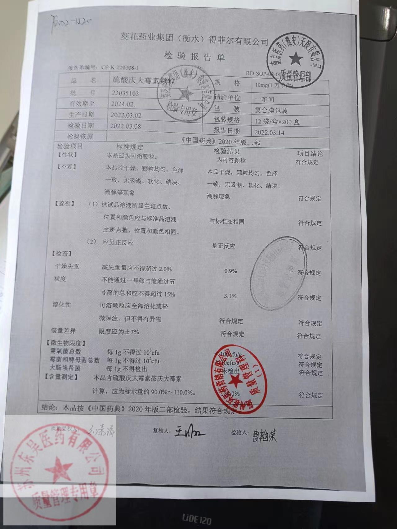 22035103硫酸庆大霉素颗粒