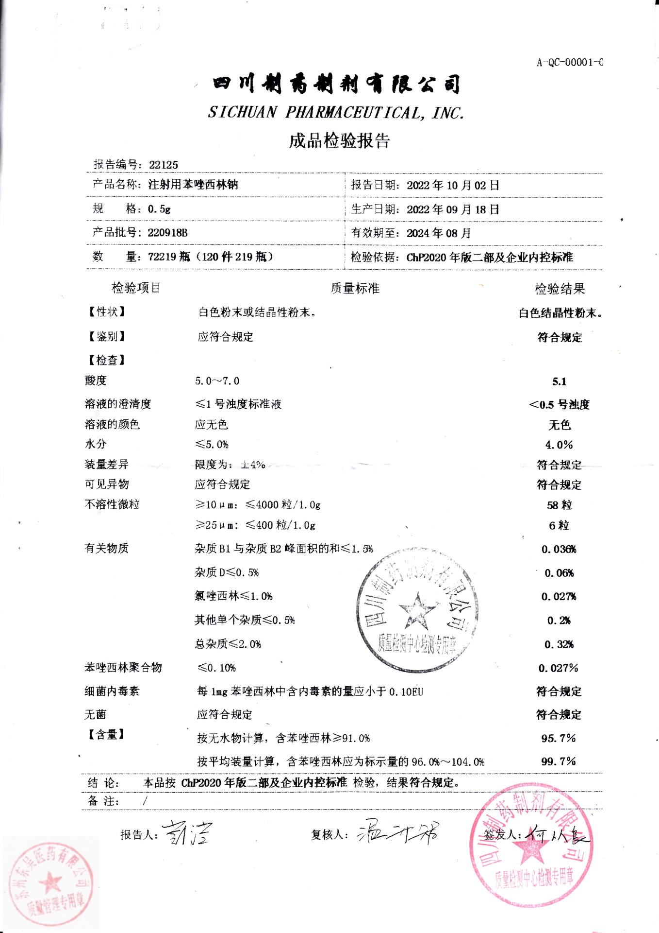 220918B注射用苯唑西林钠