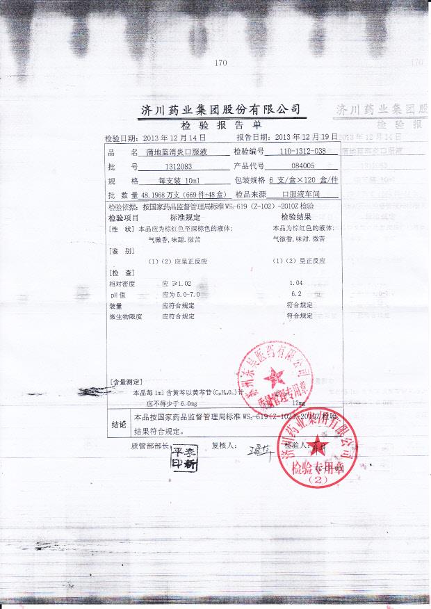 1312083蒲地蓝消炎口服液