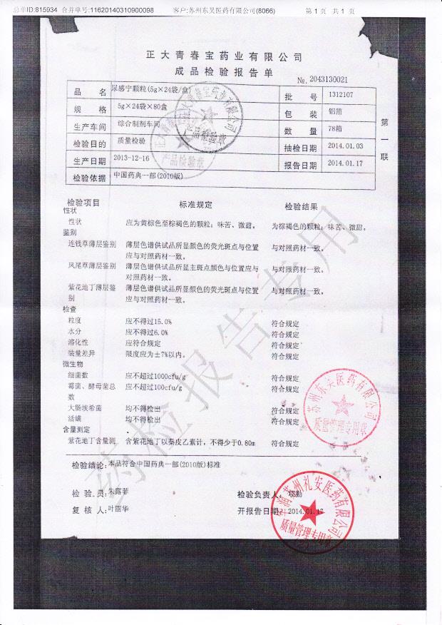 1312107尿感宁颗粒