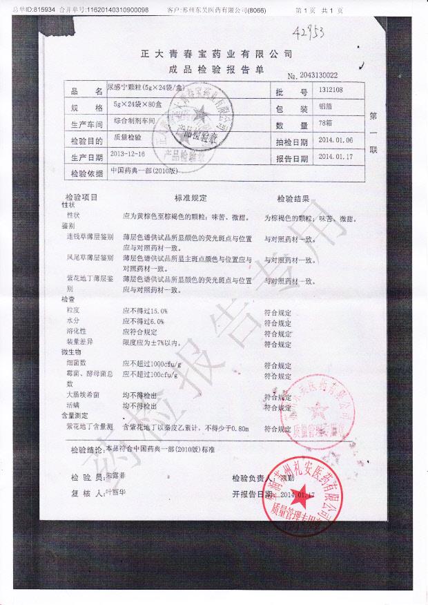 1312108尿感宁颗粒