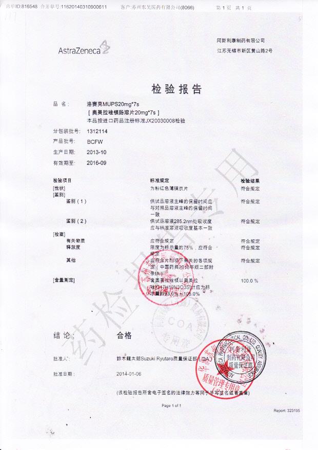 1312114奥美拉唑镁肠溶片