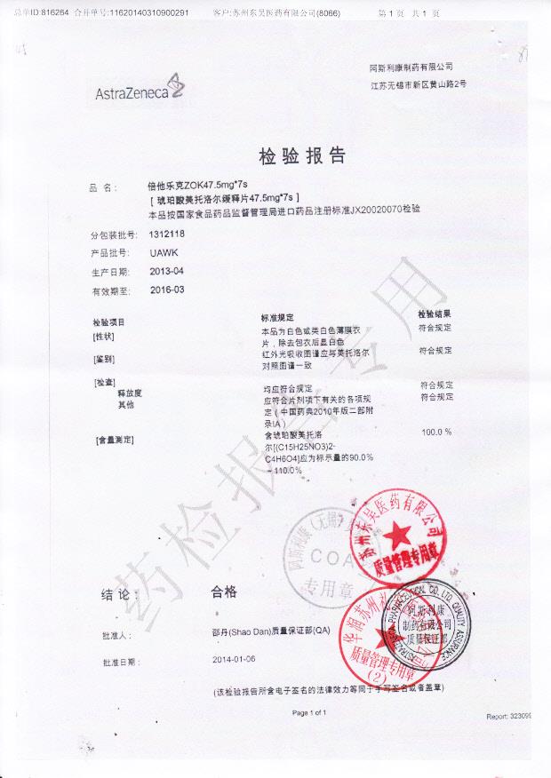 1312118琥珀酸美托洛尔缓释片