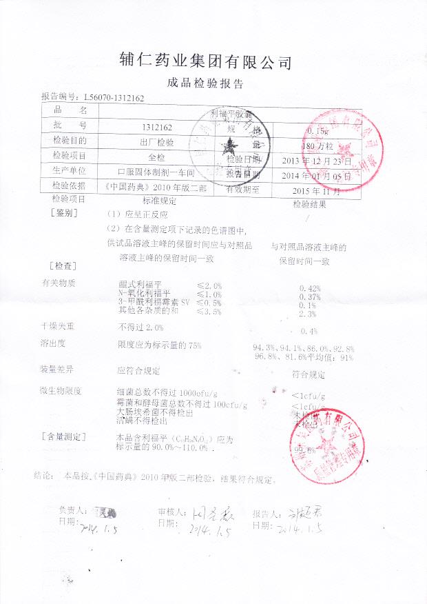 1312162利福平胶囊1