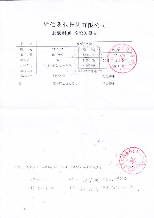 1312162利福平胶囊2