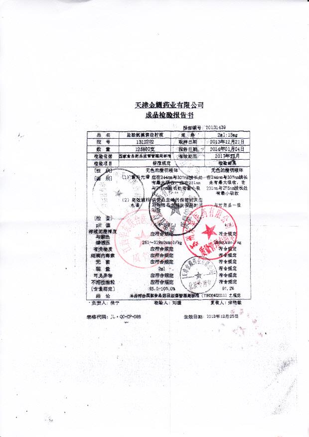 1312202盐酸氨溴索注射液