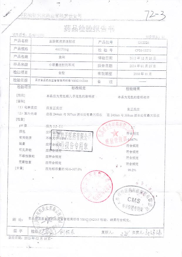 1312228盐酸氨溴索注射液