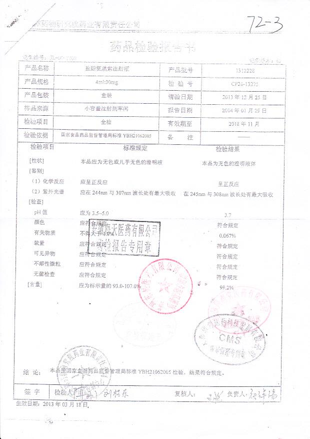 1312228盐酸氨溴索注射液_0001