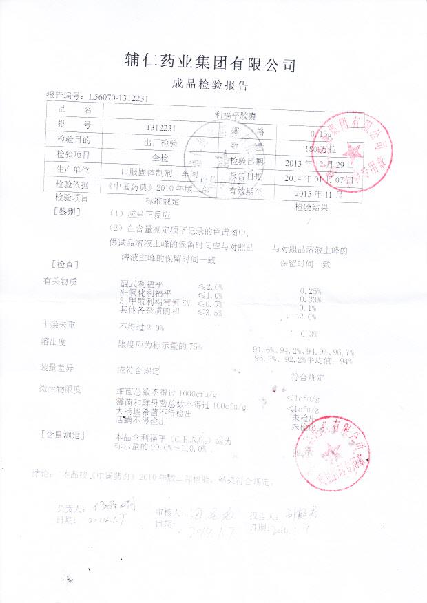 1312231利福平胶囊1