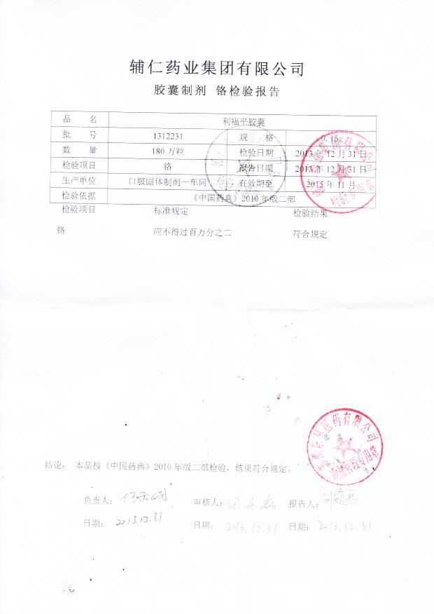 1312231利福平胶囊2