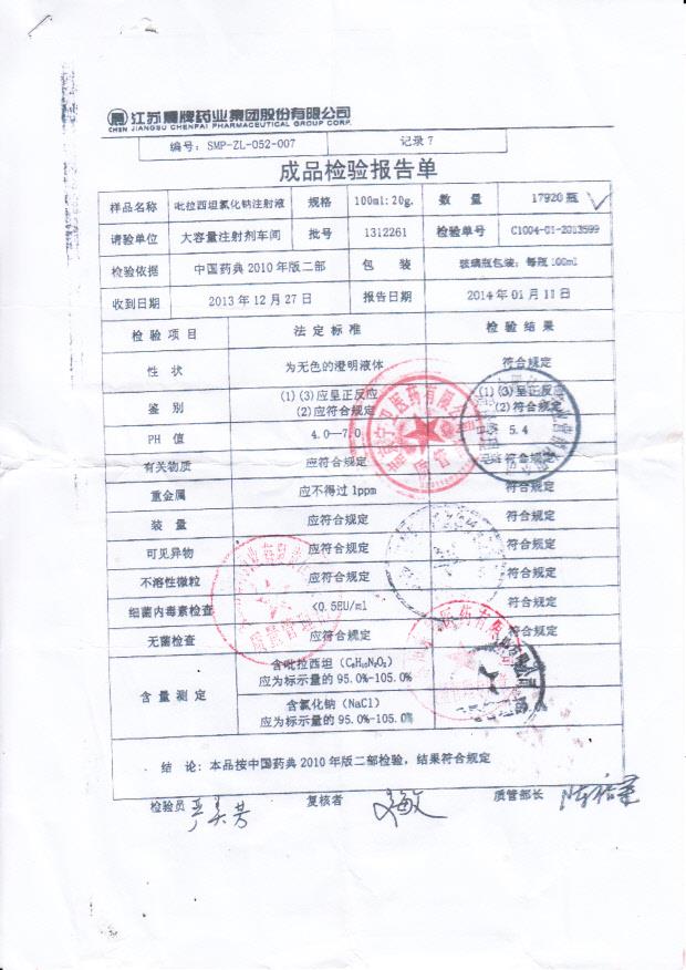 1312261吡拉西坦氯化钠注射液