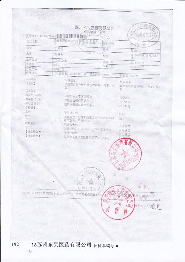 1312515抗病毒颗粒