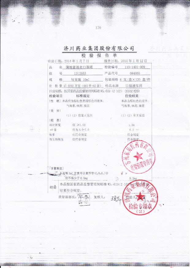 1312553蒲地蓝消炎口服液