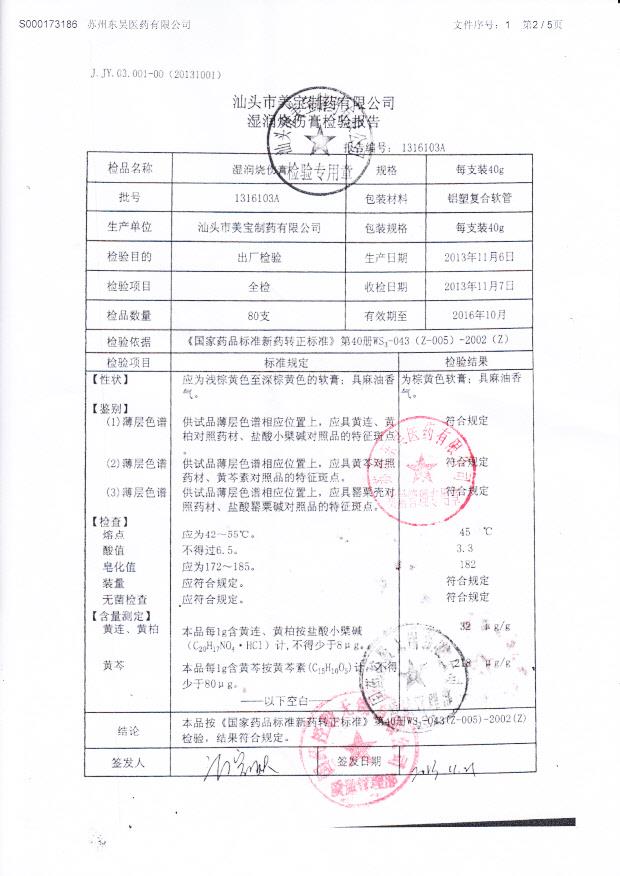 1316103A湿润烧伤膏