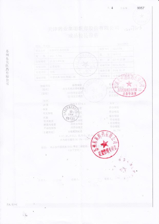 1401012硫酸阿托品注射液