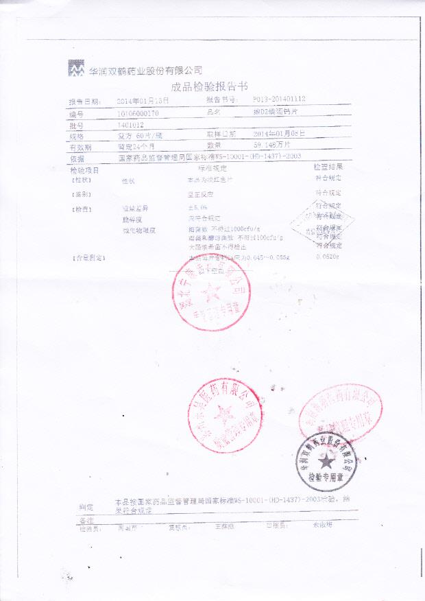 1401012维D2磷葡钙片