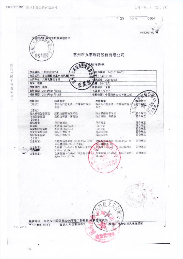 1401013H复方醋酸地塞米松乳膏