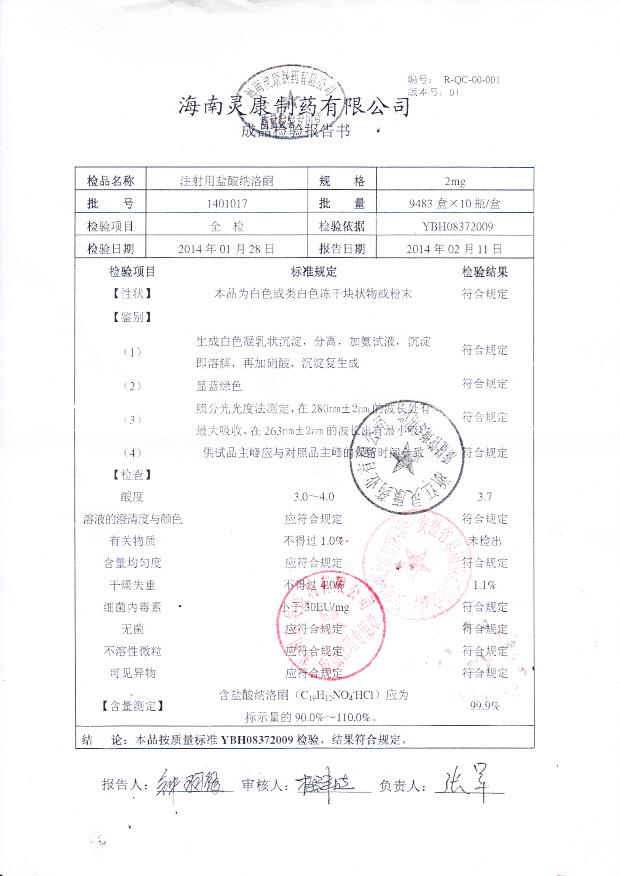 1401017注射用盐酸纳洛酮