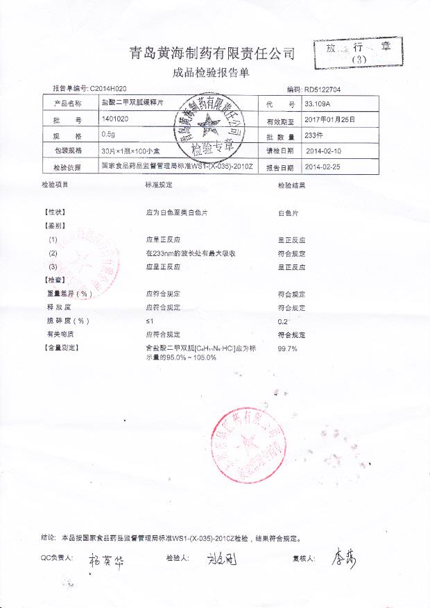 1401020盐酸二甲双胍缓释片