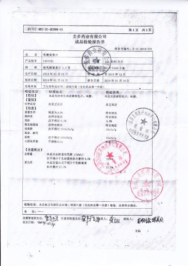 1401021乳酸菌素片