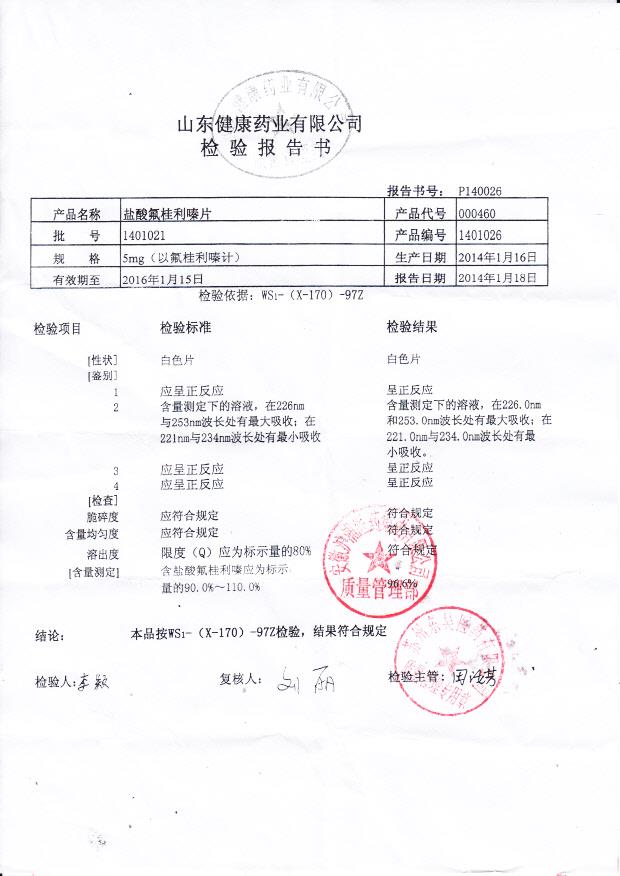 1401021盐酸氟桂利嗪片