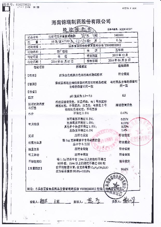 1401031注射用克林霉素磷酸酯