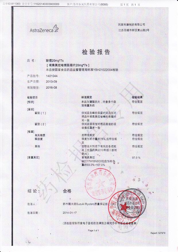 1401044埃索美拉唑镁肠溶片