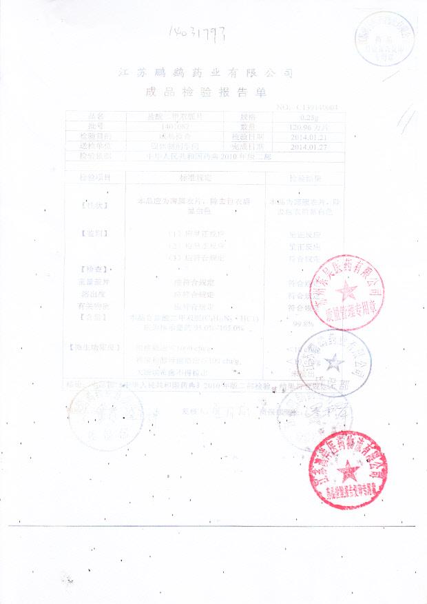 1401082盐酸二甲双胍片