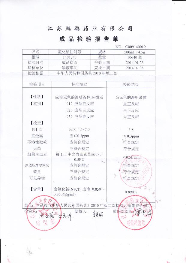 1401243氯化钠注射液