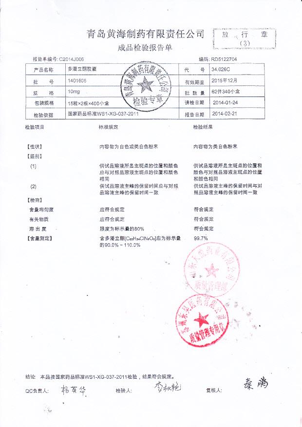 1401606多潘立酮胶囊
