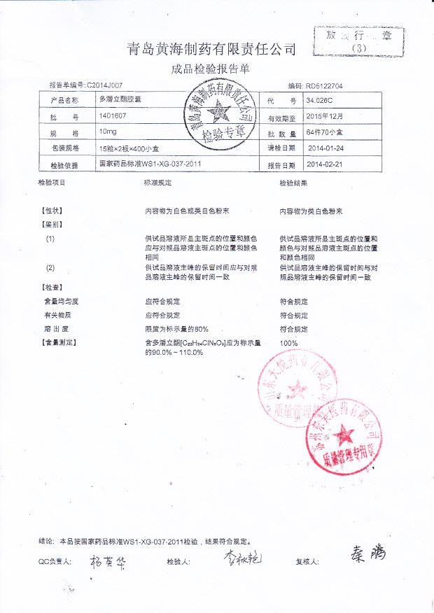 1401607多潘立酮胶囊